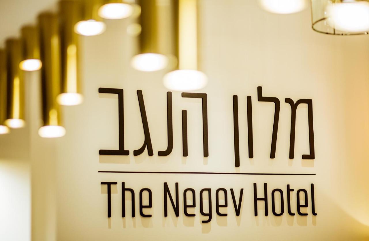 The Negev Hotel By Domus Beersheba Esterno foto